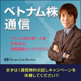 ベトナム株通信